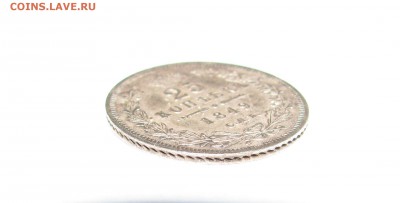 25 КОПЕЕК 1849 года СПБ - ПА. До 10 Мая - 25коп1849СПБ-ПА (5).JPG