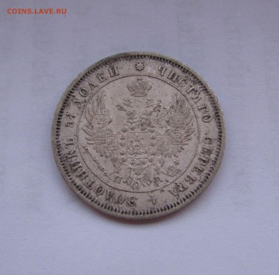 25 КОПЕЕК 1849 года СПБ - ПА. До 10 Мая - 25коп1849СПБ-ПА (3).JPG