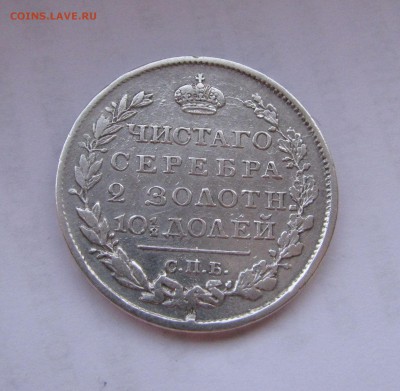 ПОЛТИНА 1818 СПБ - ПС. До 10 Мая - полтина1818ПС (2).JPG