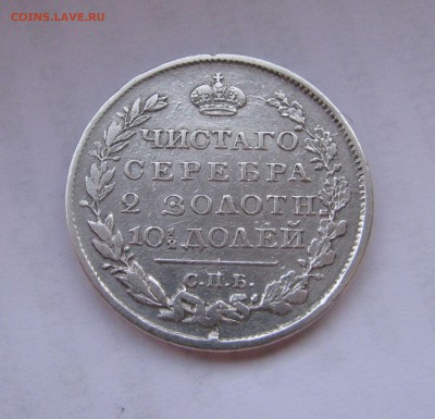 ПОЛТИНА 1818 СПБ - ПС. До 10 Мая - полтина1818ПС.JPG