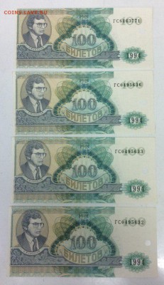 МММ 100 билетов 1994 13 штук с рубля 10.05.2018 22:00 - 3.3