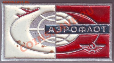 Знак "Аэрофлот" до 26.04.11г. в 19.00 - IMAGE0446.JPG