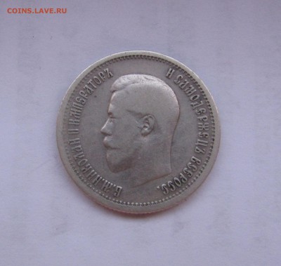 25 КОПЕЕК 1896 года.  До 10 Мая - 25коп1896года.JPG