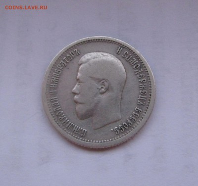 25 КОПЕЕК 1896 года.  До 10 Мая - 25коп1896года (5).JPG