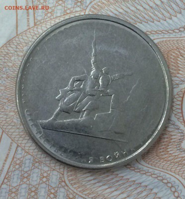 5 рублей 2015 оборона Севастополя непрочекан 10.05.2018 22:0 - брак1
