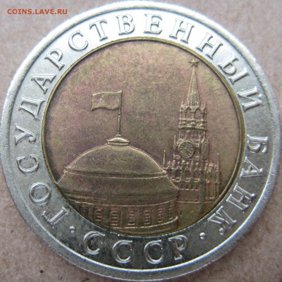 ГКЧП 10 руб. 1992 г. ЛМД до 14.05 в 22-00 мск - 10-1992-lmd-n9-a1
