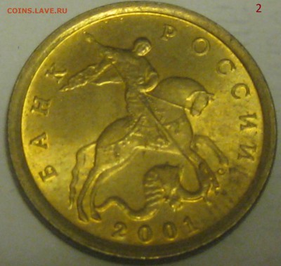 10 копеек 2001 СП, вертикальные складки на оценку - IMG_2041.JPG