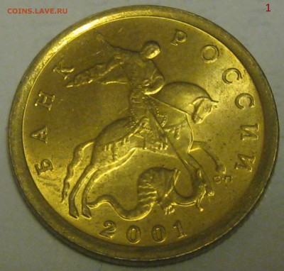10 копеек 2001 СП, вертикальные складки на оценку - IMG_2039.JPG