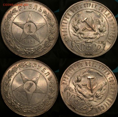 Рубль 1921 UNC - FullSizeRender (75)