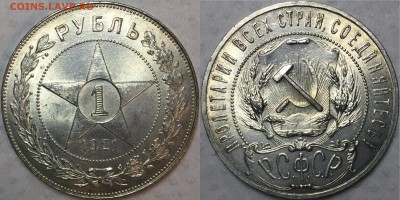 Рубль 1921 UNC - IMG_4573