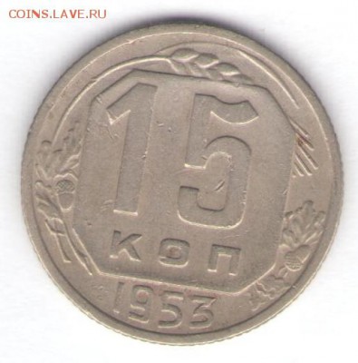 2, 3, 10, 15, 20 копеек 1953 до 11.05.18, 22:30 - #2535