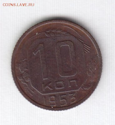 2, 3, 10, 15, 20 копеек 1953 до 11.05.18, 22:30 - #2958