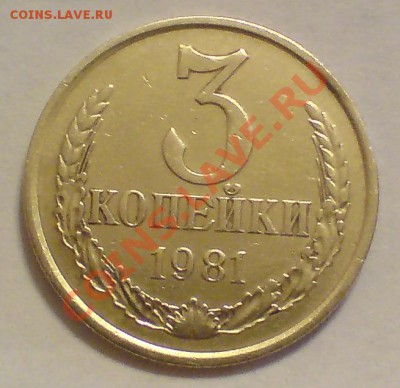 Вопрос по разновидам трёшек - 81А1.JPG