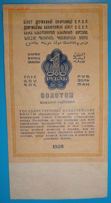 Подскажите по стоимости 1 руб 1928 г золотом - DSC06812.JPG