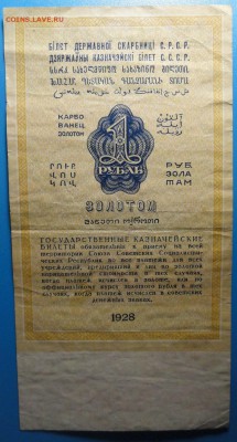 Подскажите по стоимости 1 руб 1928 г золотом - DSC06811.JPG