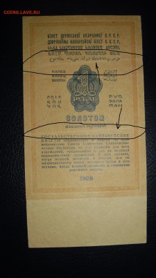 Подскажите по стоимости 1 руб 1928 г золотом - SAM_8456.JPG