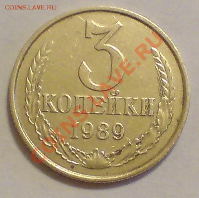 Вопрос по разновидам трёшек - 89А1.JPG