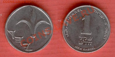 2,1,2 шекеля Израиль - Изображение 5417