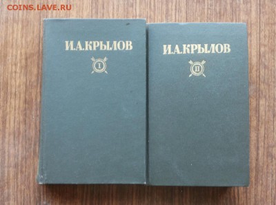 И. А. Крылов. Сочинения в 2 томах до 14 мая - кн 12 1