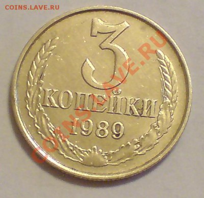 Вопрос по разновидам трёшек - 89А2.JPG