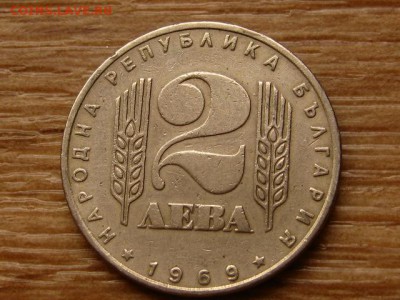 Болгария 2 лева 1969 25 лет до 10.05.18 в 22.00 М - IMG_4403.JPG