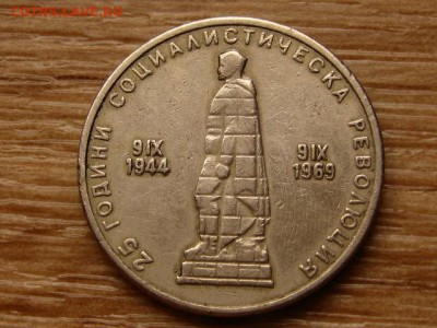 Болгария 2 лева 1969 25 лет до 10.05.18 в 22.00 М - IMG_4402.JPG
