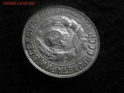 15 копеек 1927г. В альбом. До 15.05.2018г. - 029.JPG