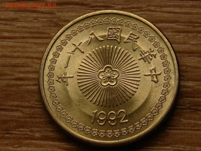 Тайвань 50 юаней 1992 до 10.05.18 в 22.00 М - IMG_4436.JPG