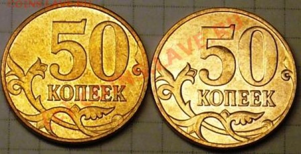 50коп 2008г М 3.3А - 3.3Г ??? - P1040681.JPG