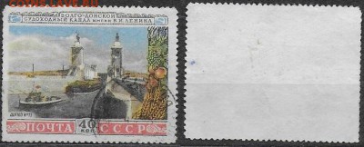 СССР 1953. ФИКС. №1724-I. Шлюз №15. - 1724-I