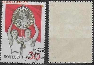 СССР 1959. ФИКС. №2337. Спартакиада. Эмблема - 2337