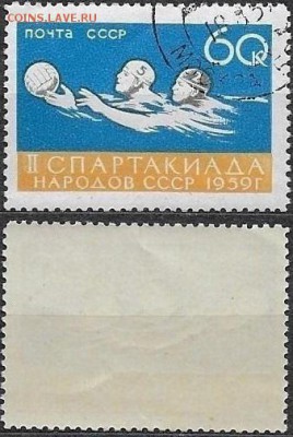 СССР 1959. ФИКС. №2338. Спартакиада. Водное поло. - 2338