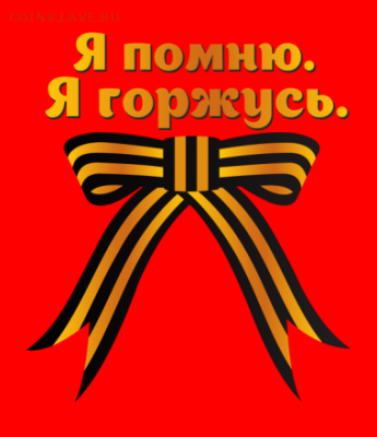 С Праздником Великой Победы! - 103_1_4_design