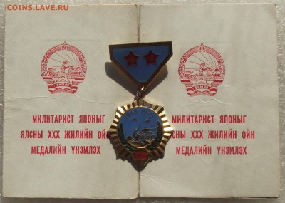 дв. нагр.,30 лет победы над милит. Японией,до 10.05,в 22.00 - DSCF9986.JPG
