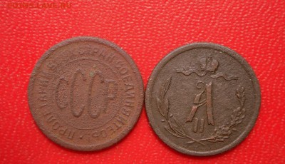 Пол коп.-1927 г, 1877 года  15.05.18 в 22-00 МСк - SAM_8506.JPG