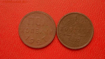 Пол коп.-1927 г, 1877 года  15.05.18 в 22-00 МСк - SAM_8509.JPG