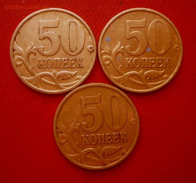 50 коп.-1999 год СПМД-3 шт. 15.05.18 в 22-00 МСК - SAM_8504.JPG