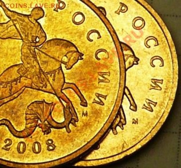 50коп 2008г М 3.3А - 3.3Г ??? - P1040678.JPG
