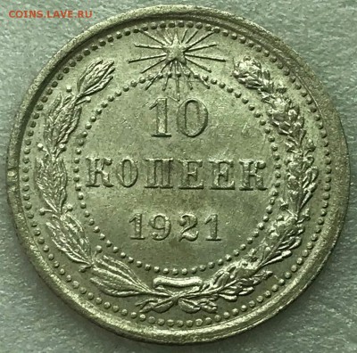 10 копеек 1921 AU. Оценка - 2018-05-09 10-40-20.JPG