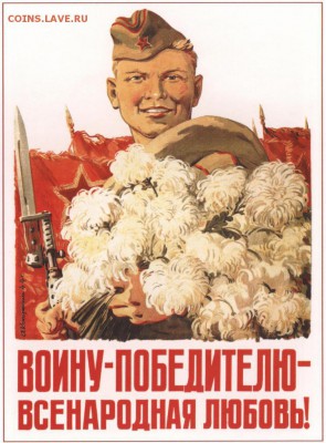 С Праздником Великой Победы! - 1944-kokorekin-voinu-pobeditelyu-vsenarodnaya-lyubov-54
