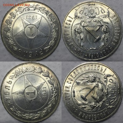 Рубль 1921 UNC. До 10.05.18. 22-00 - FD3D393A-A22F-4A8D-B847-8F5B7C598B8E