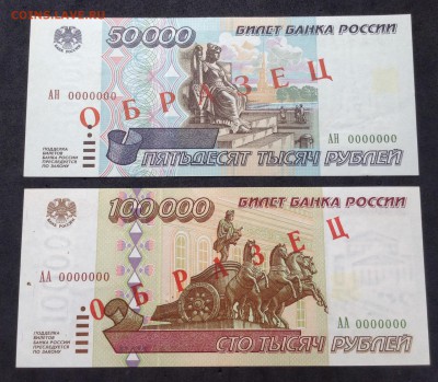 Образцы 1995г  пресс, кроме 500000р - image-09-05-18-13-50-4