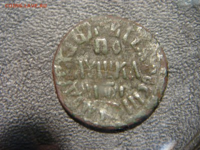 Полушка 1710 года - 1а.JPG