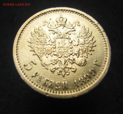 5 рублей 1899г , до 14.05.18г - image