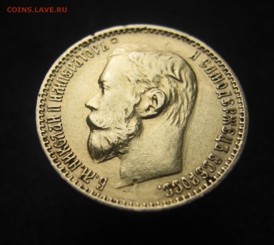5 рублей 1899г , до 14.05.18г - image