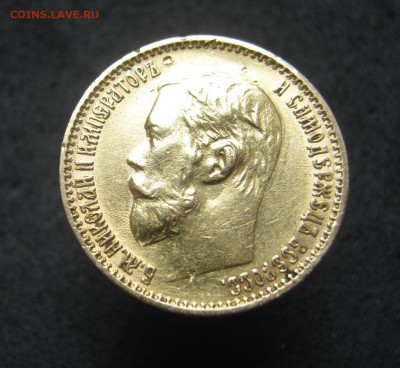 5 рублей 1899г , до 14.05.18г - image