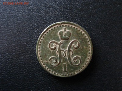 2 копейки серебром, 1840 г., СПМ - 2.JPG