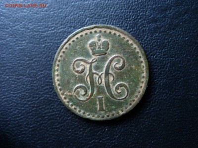 2 копейки серебром, 1840 г., СПМ - DSC00830