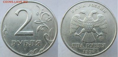 2 рубля 1999 ммд, 2 рубля 2006сп шт2 - РЕДКАЯ(АС) до 15.05. - 99м