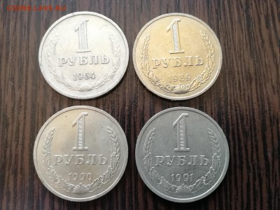 1 рубль 1964, 1989, 1990, 1991 М до 13.05.2018 г. №1 - IMG_20180509_154048